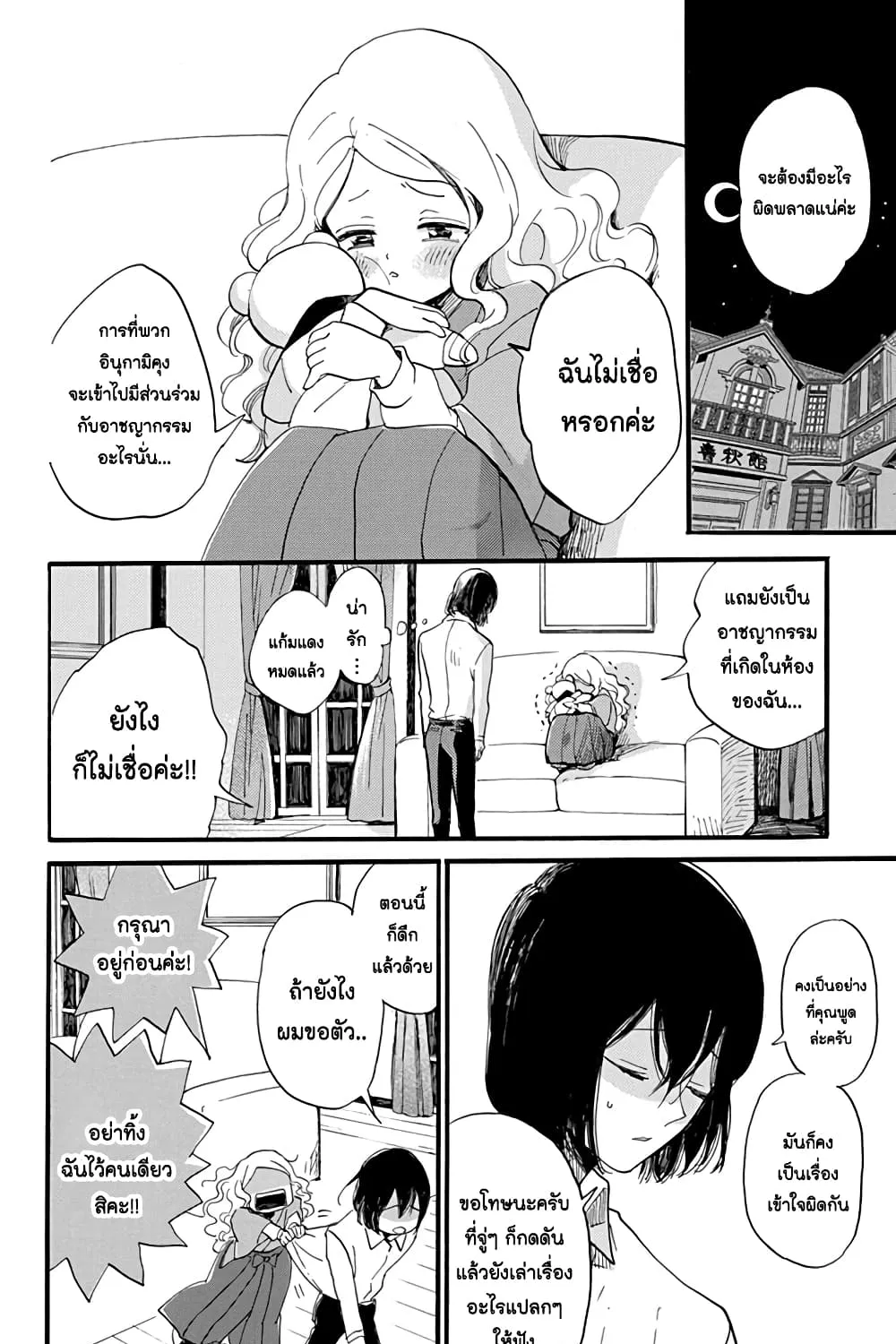 Meitantei Kouko ha Yuuutsu - หน้า 44