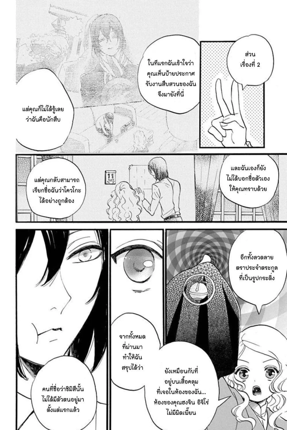 Meitantei Kouko ha Yuuutsu - หน้า 17