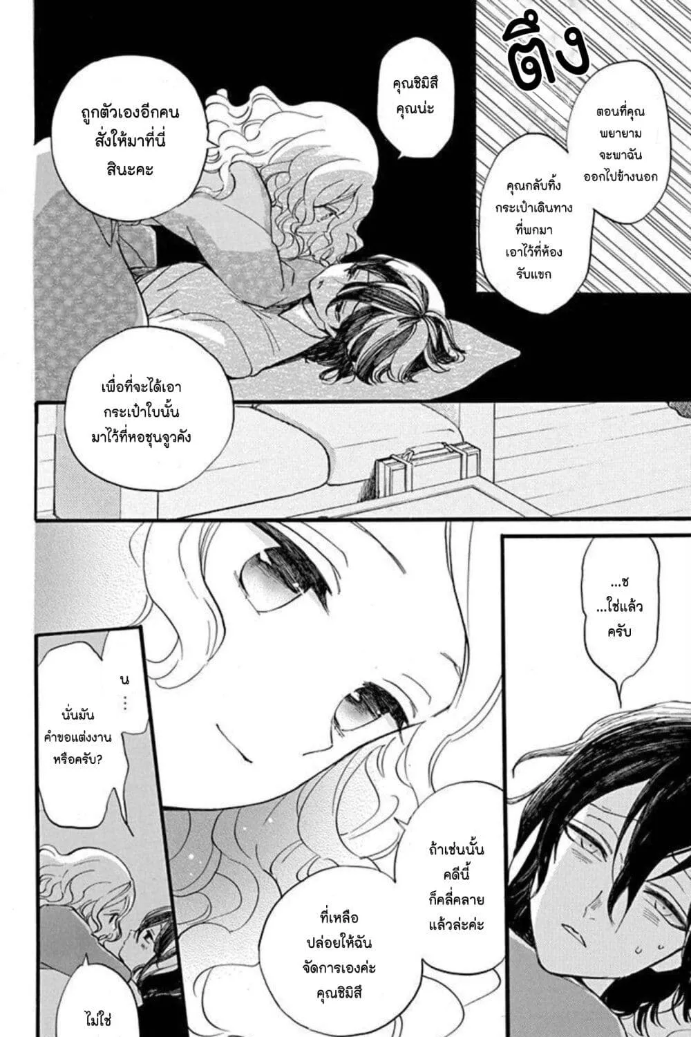 Meitantei Kouko ha Yuuutsu - หน้า 44