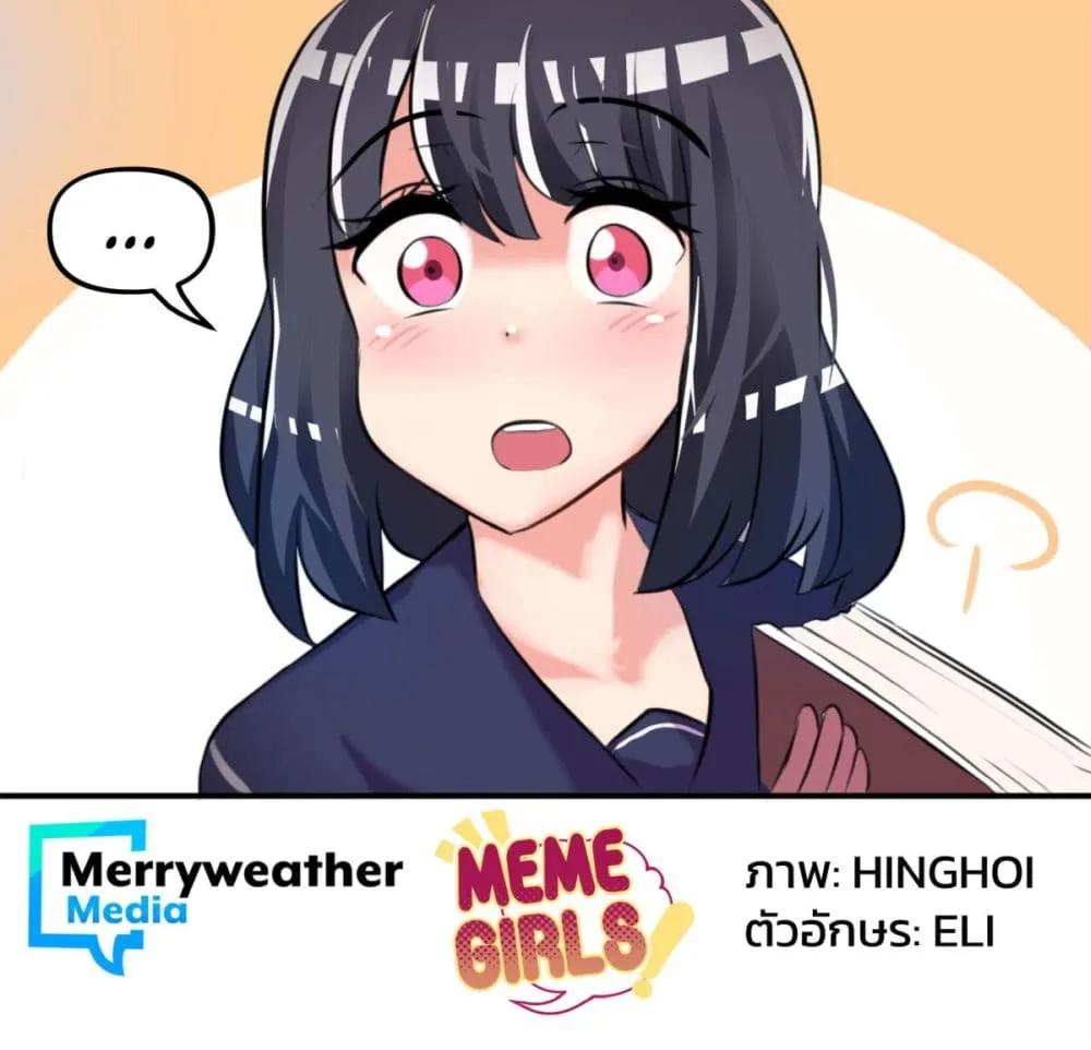 Meme Girls - หน้า 3