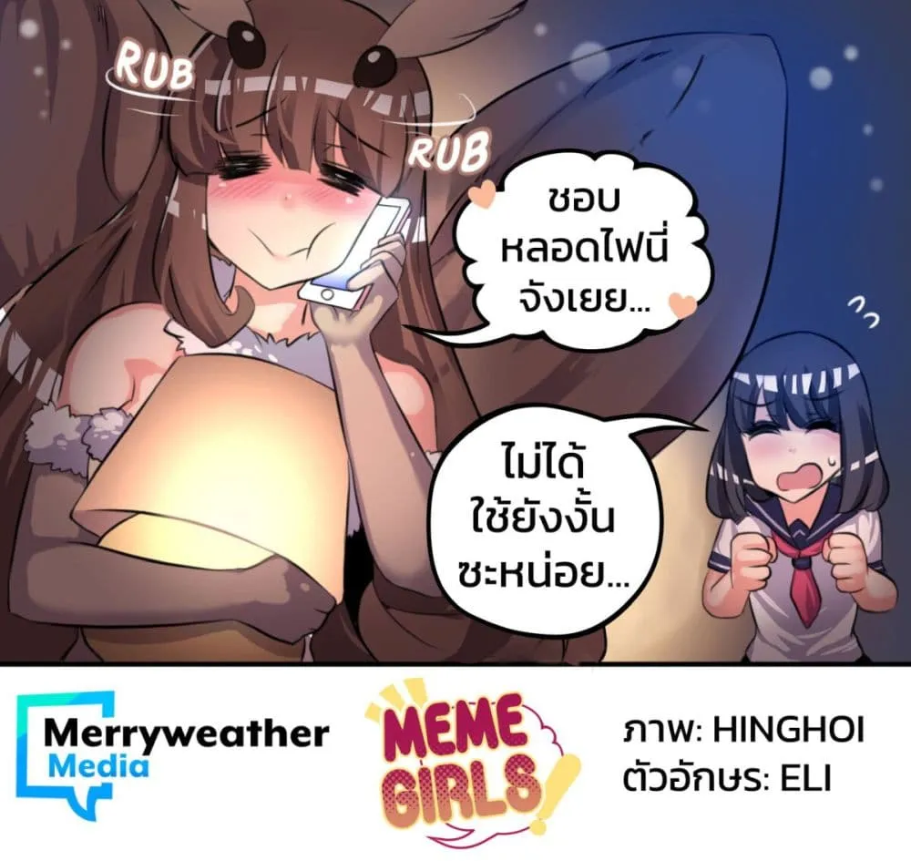 Meme Girls - หน้า 3