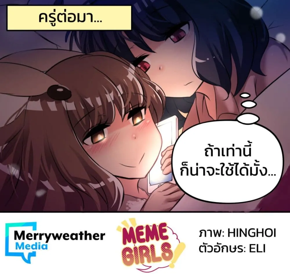 Meme Girls - หน้า 3