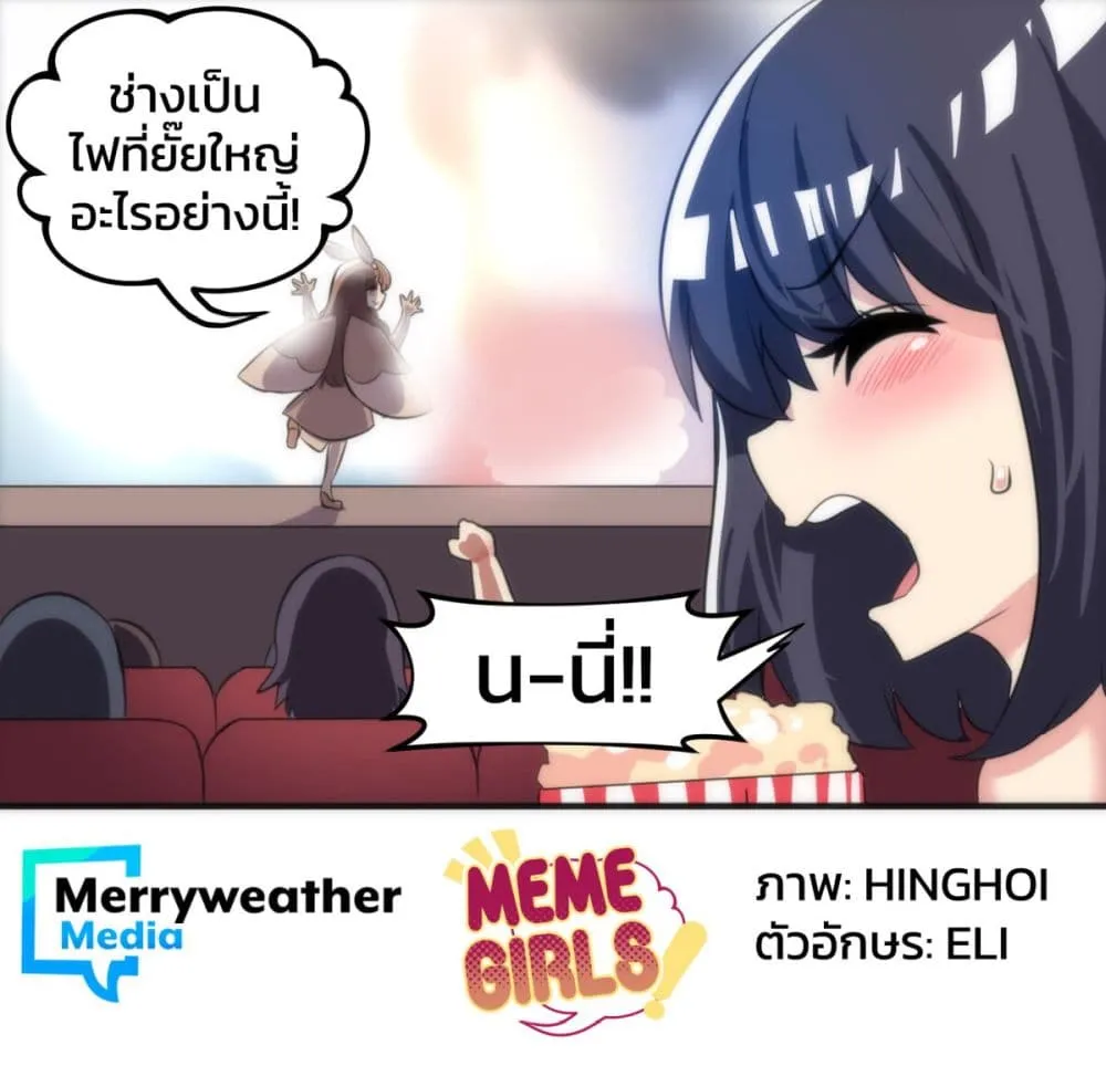 Meme Girls - หน้า 3