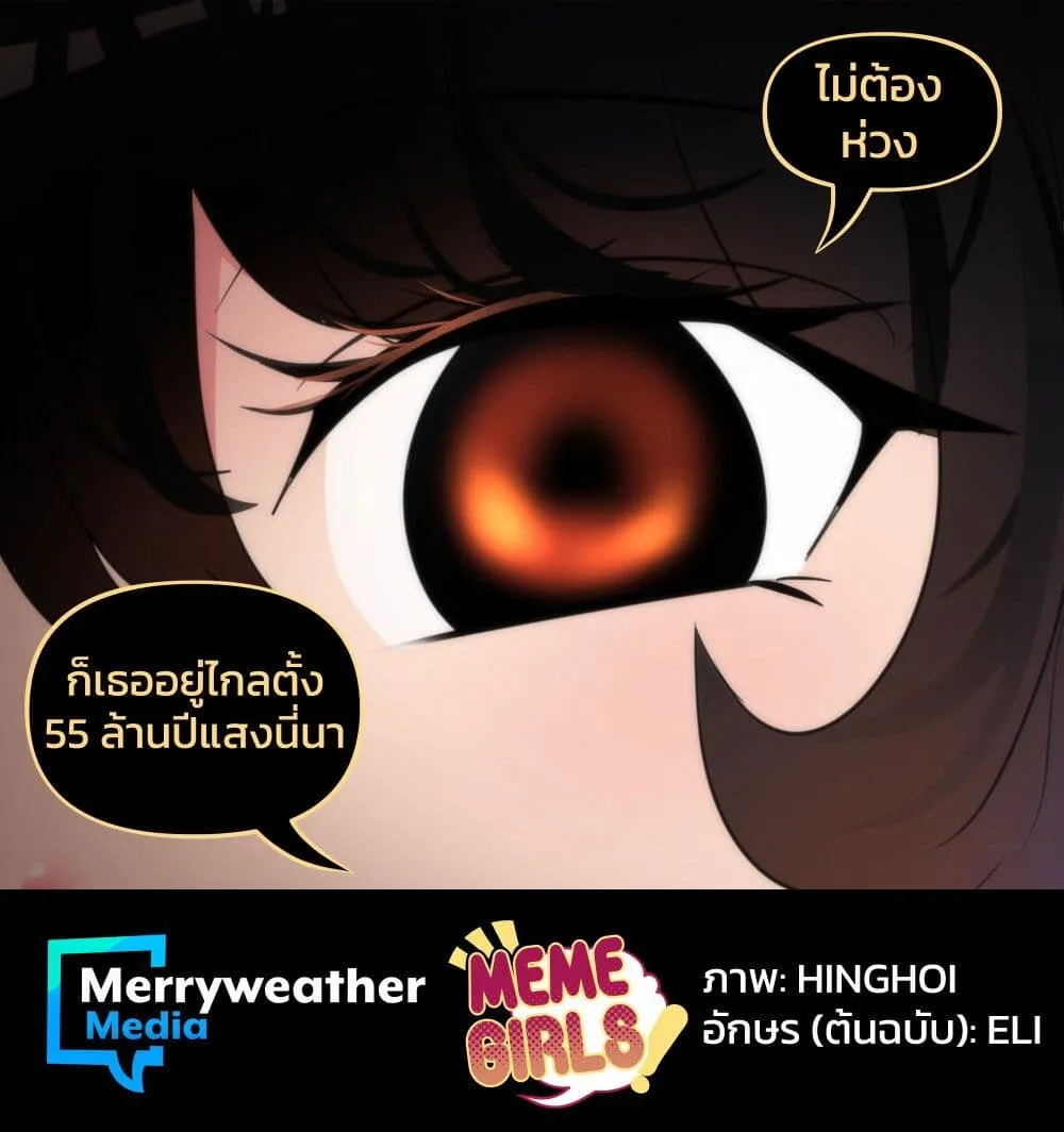 Meme Girls - หน้า 3