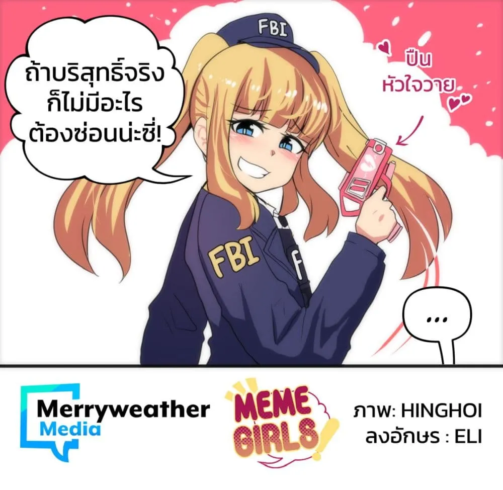 Meme Girls - หน้า 3