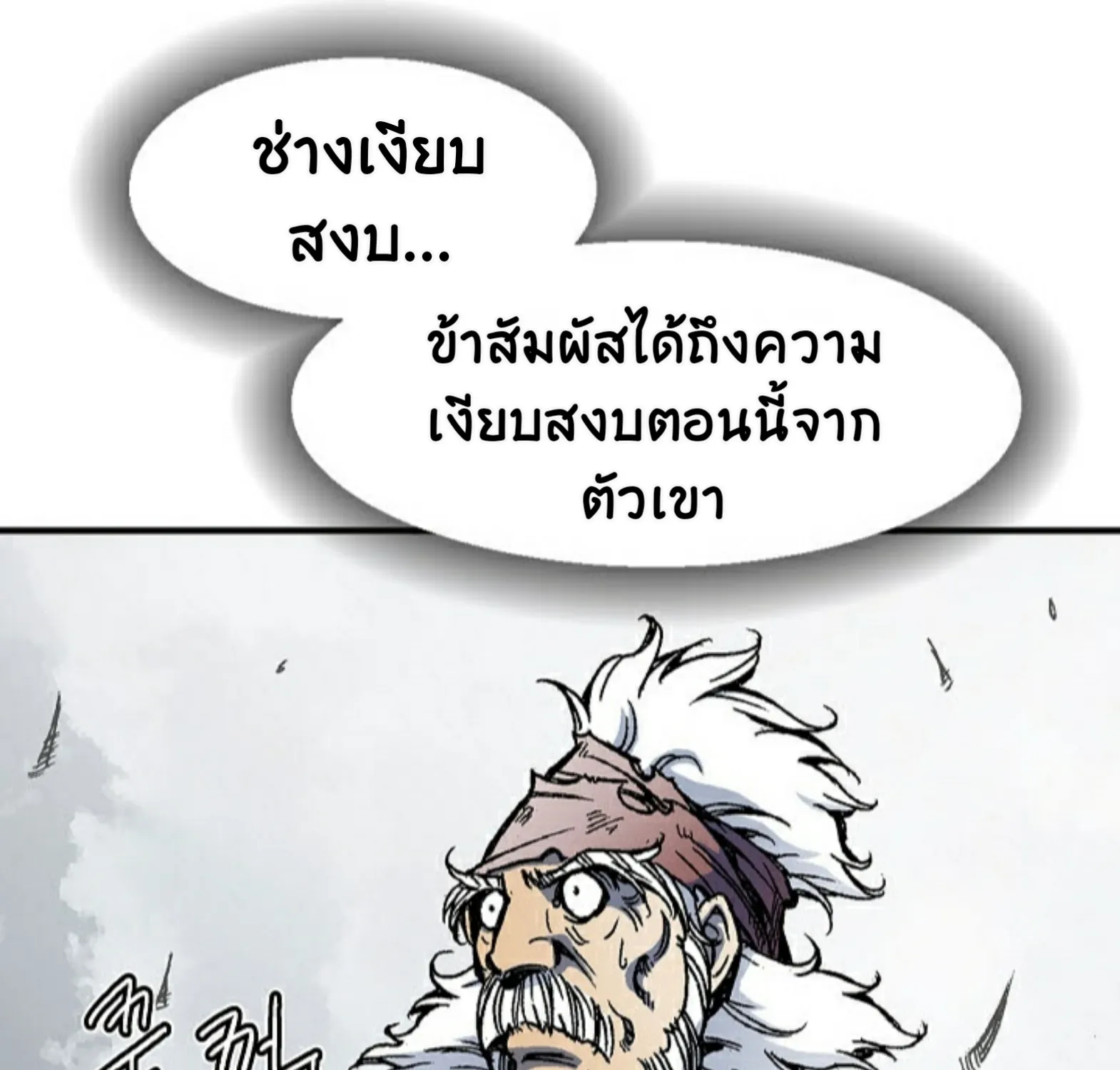 Memoir Of The King Of War - หน้า 142