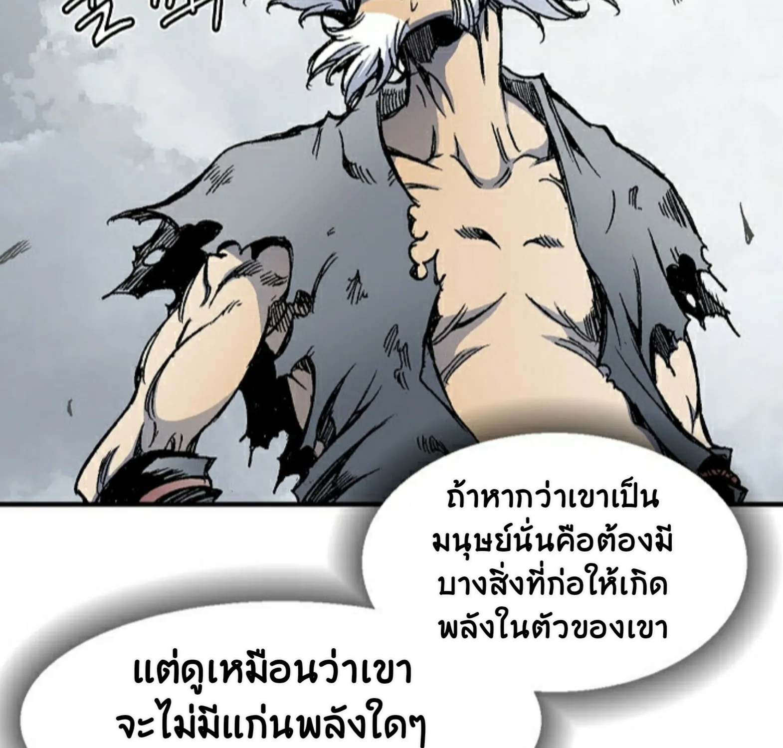 Memoir Of The King Of War - หน้า 143