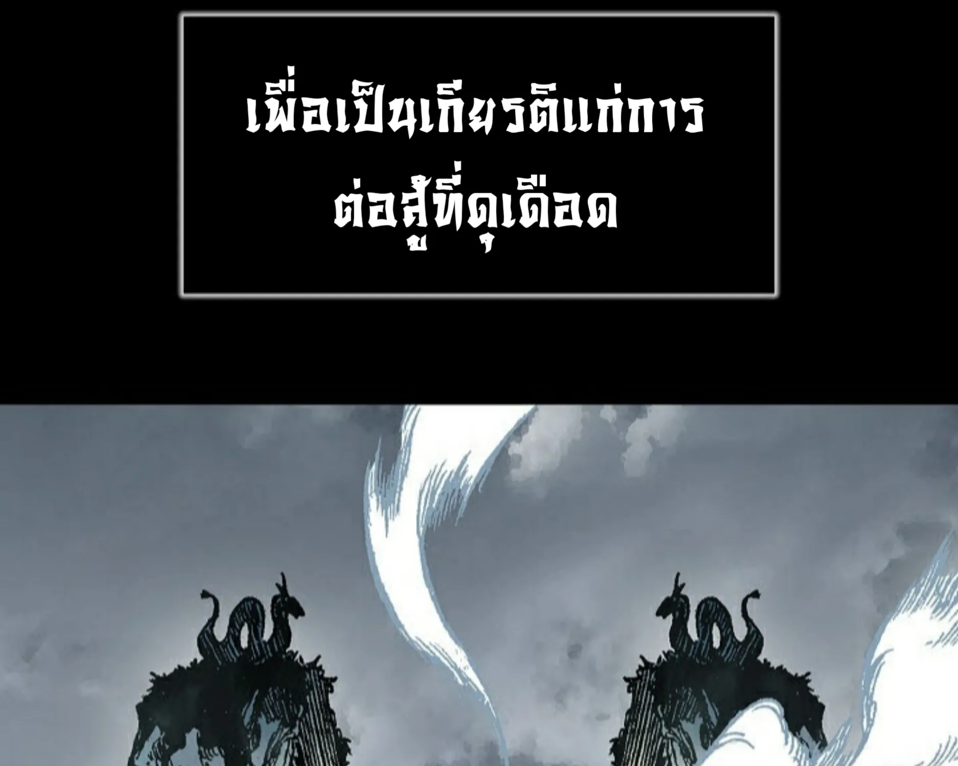 Memoir Of The King Of War - หน้า 18