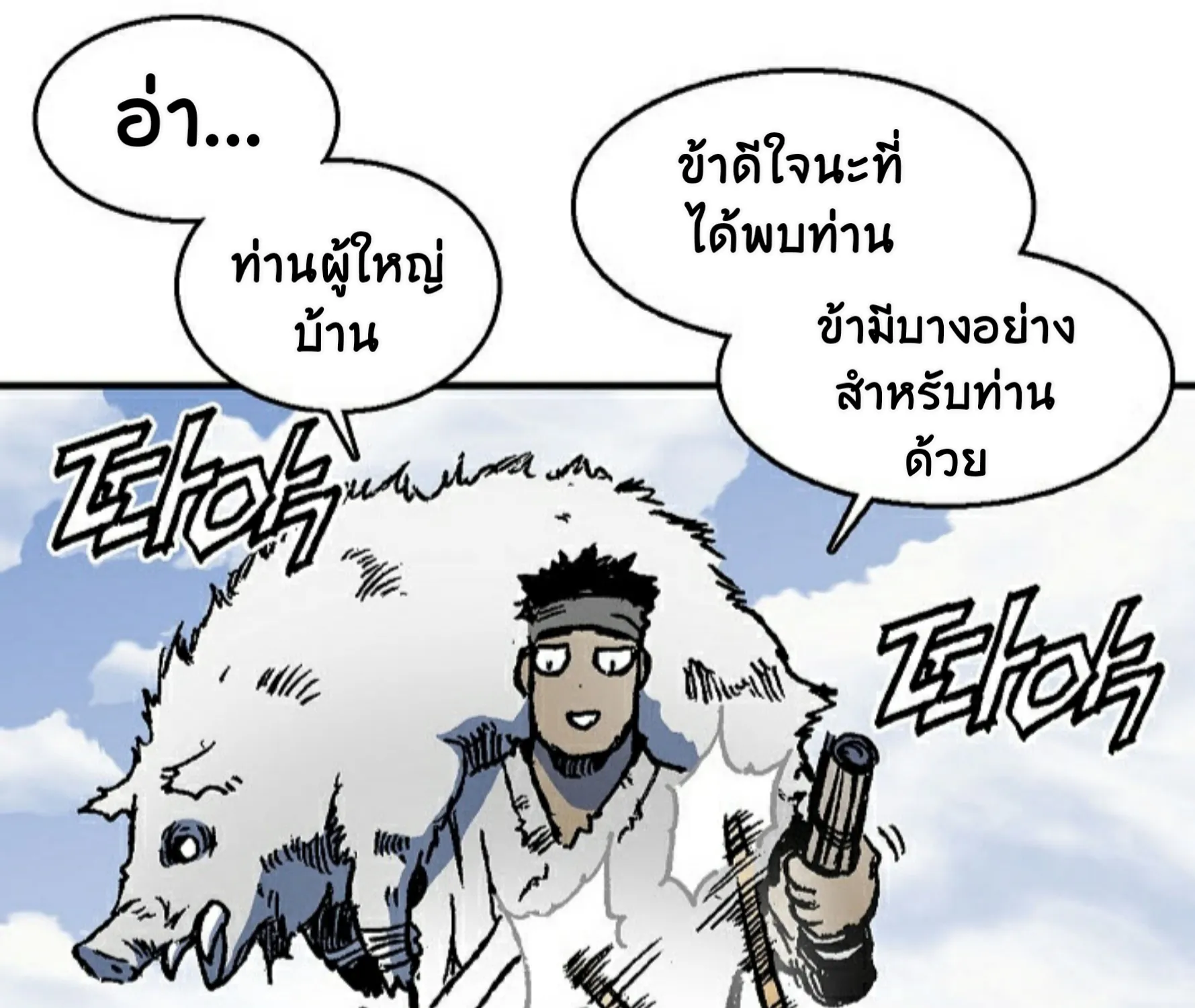 Memoir Of The King Of War - หน้า 287