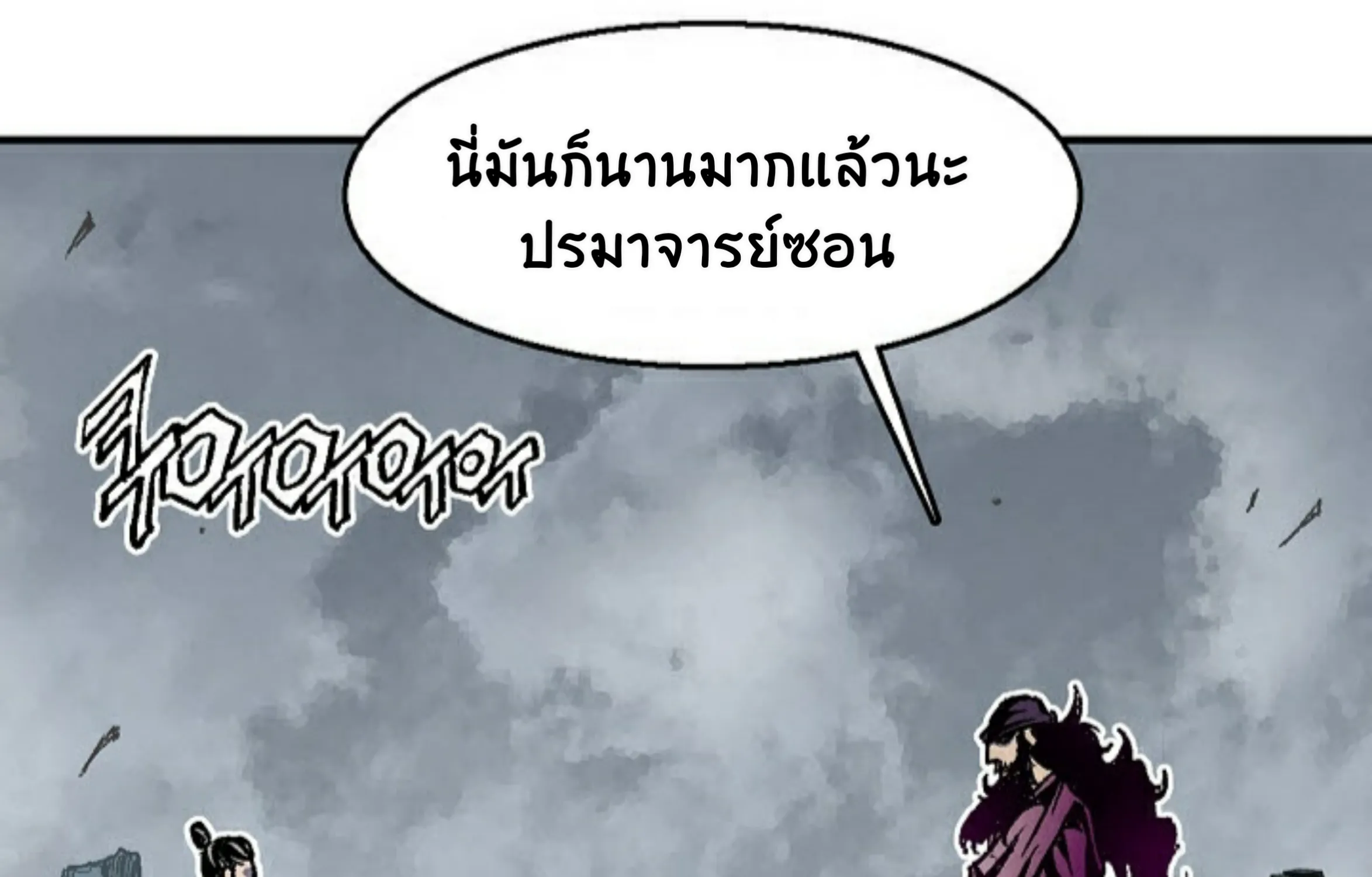 Memoir Of The King Of War - หน้า 39