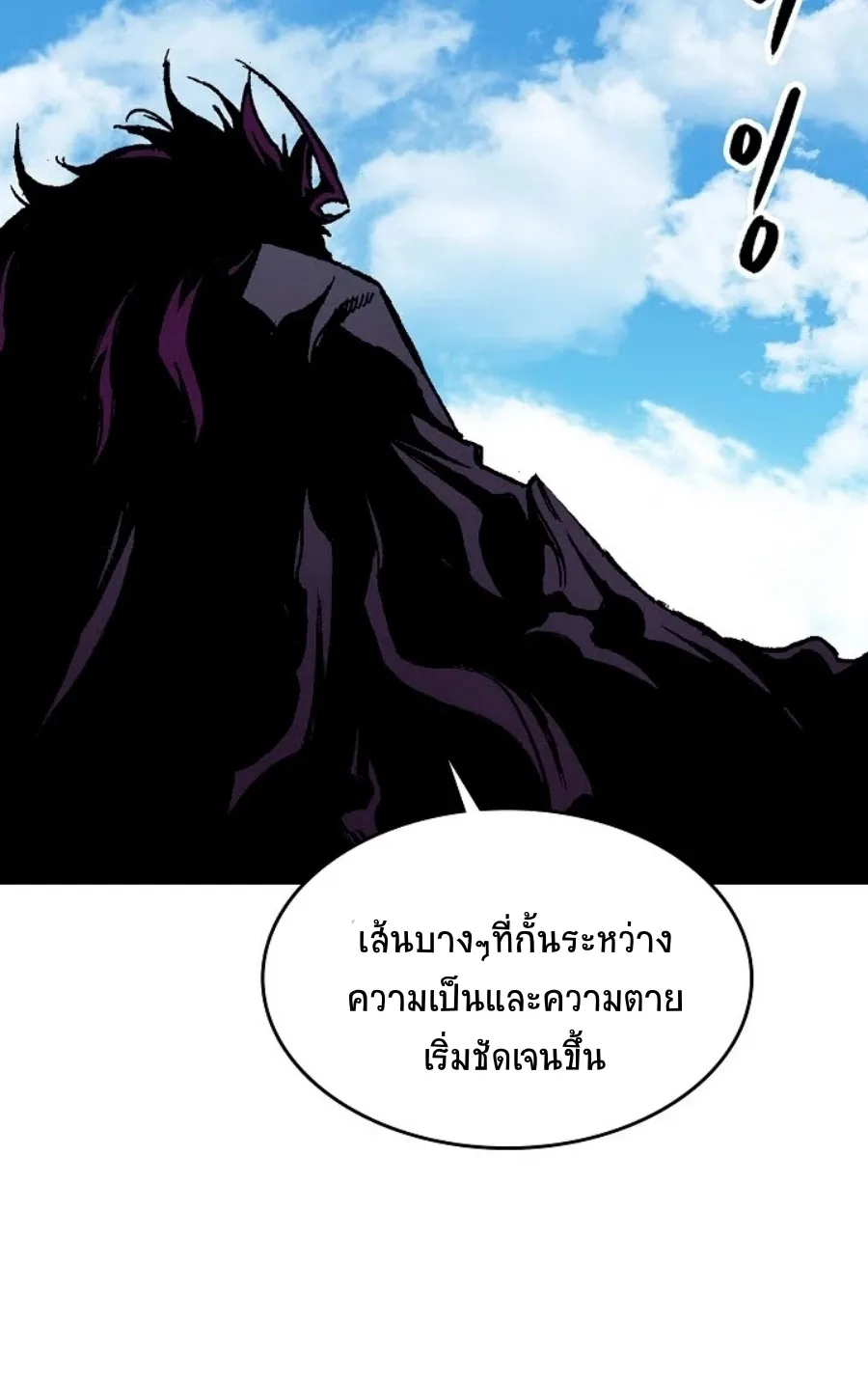 Memoir Of The King Of War - หน้า 87