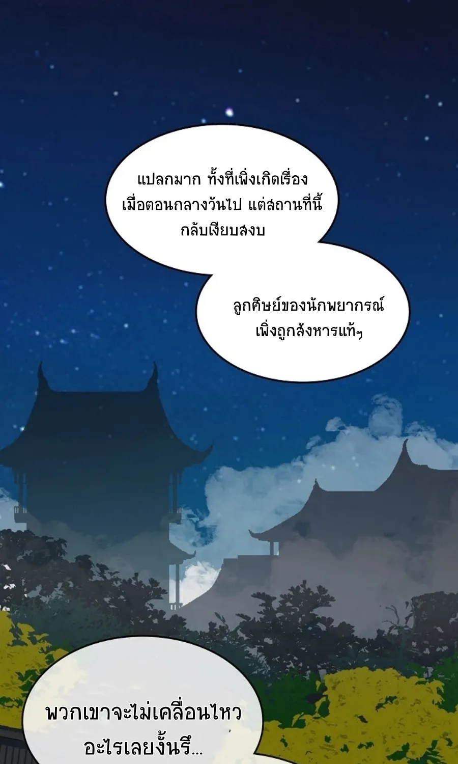 Memoir Of The King Of War - หน้า 90