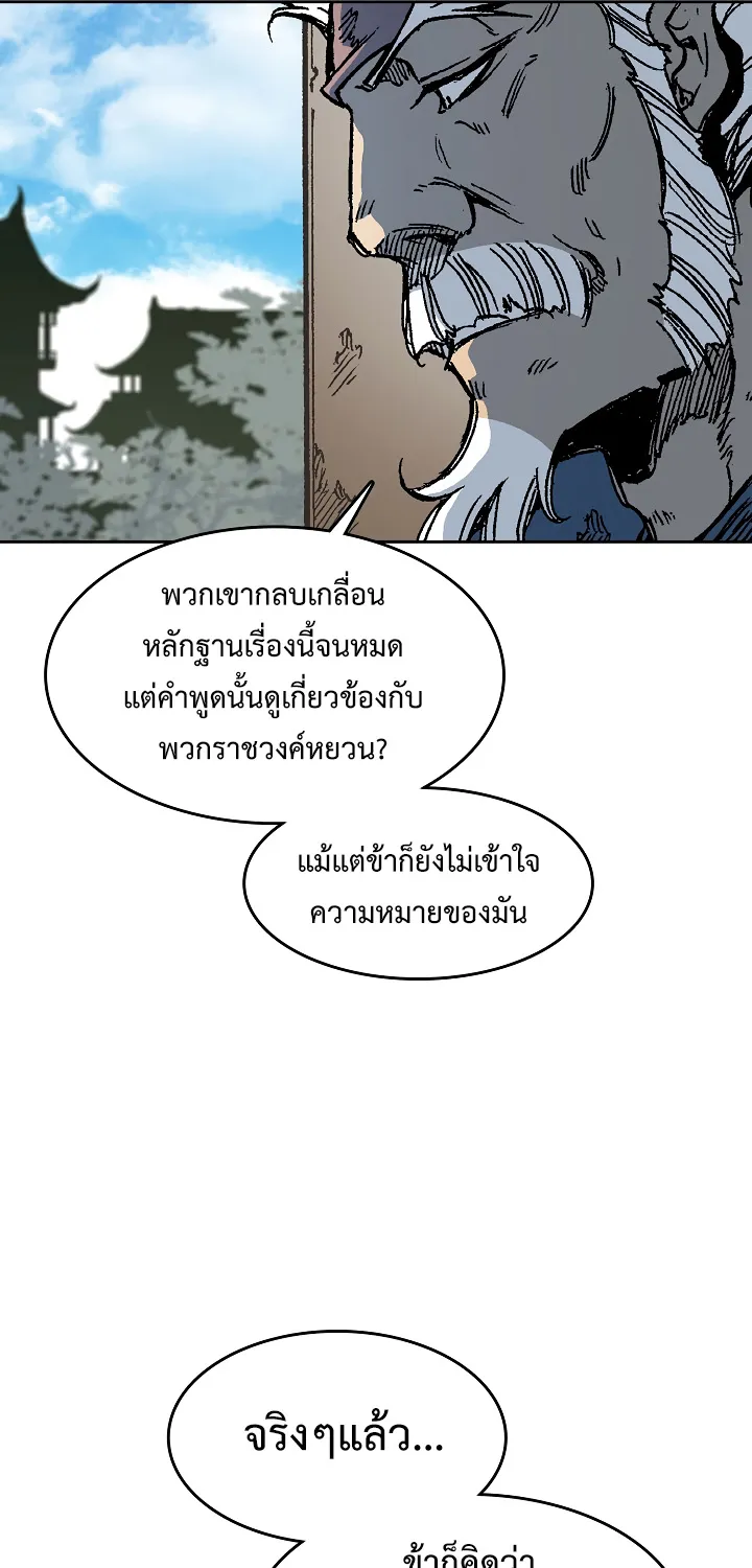 Memoir Of The King Of War - หน้า 10