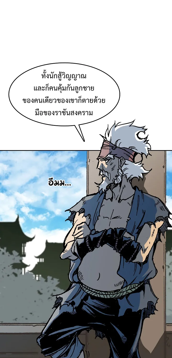 Memoir Of The King Of War - หน้า 6