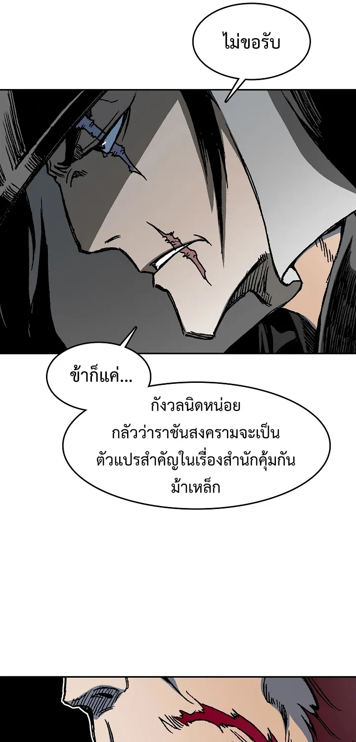 Memoir Of The King Of War - หน้า 66