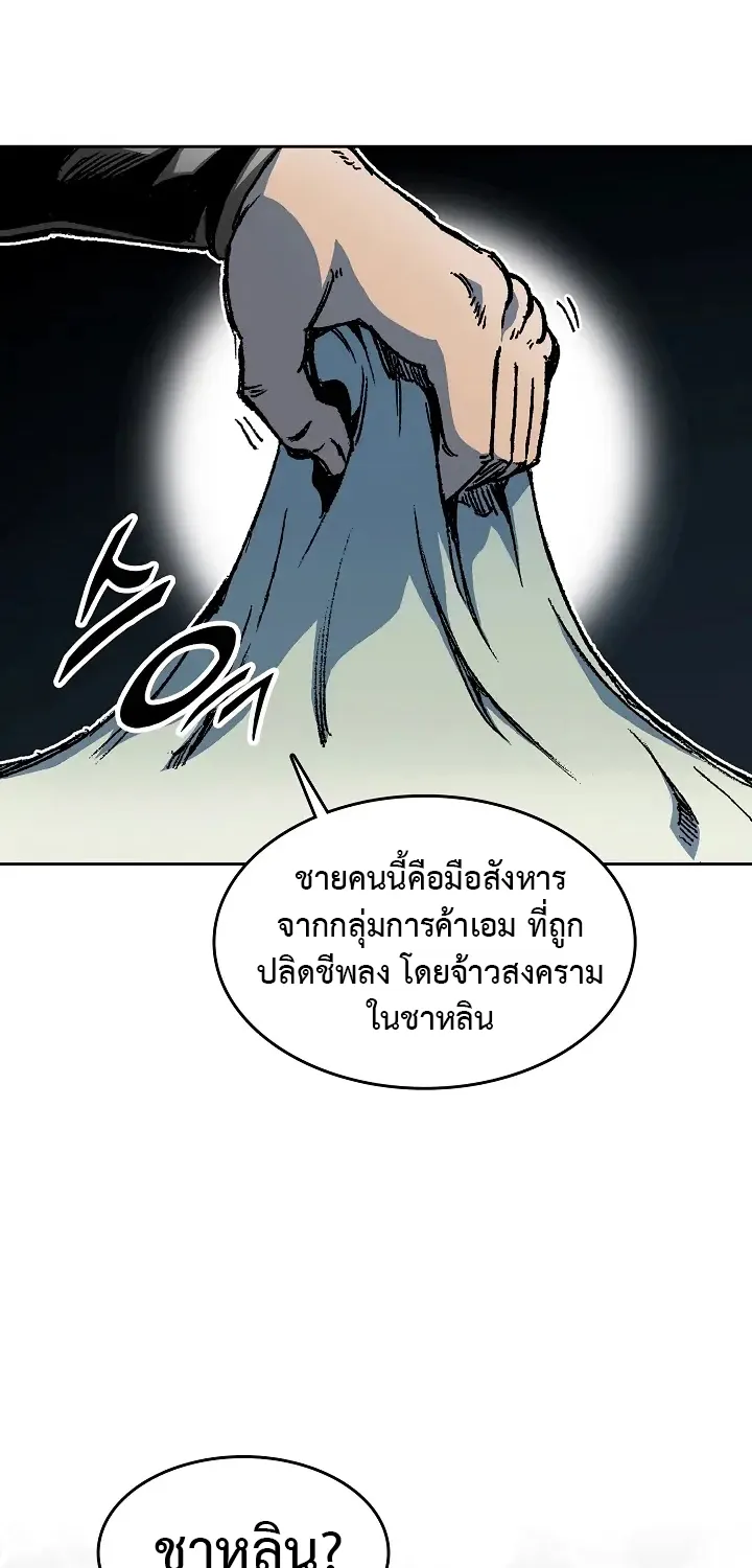 Memoir Of The King Of War - หน้า 6