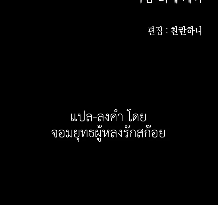 Memoir Of The King Of War - หน้า 84