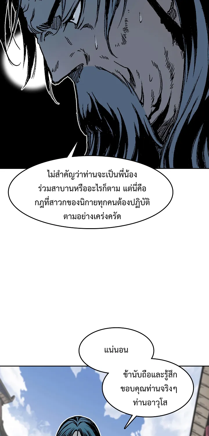 Memoir Of The King Of War - หน้า 23