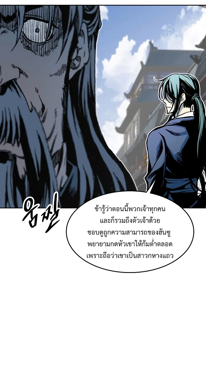 Memoir Of The King Of War - หน้า 28