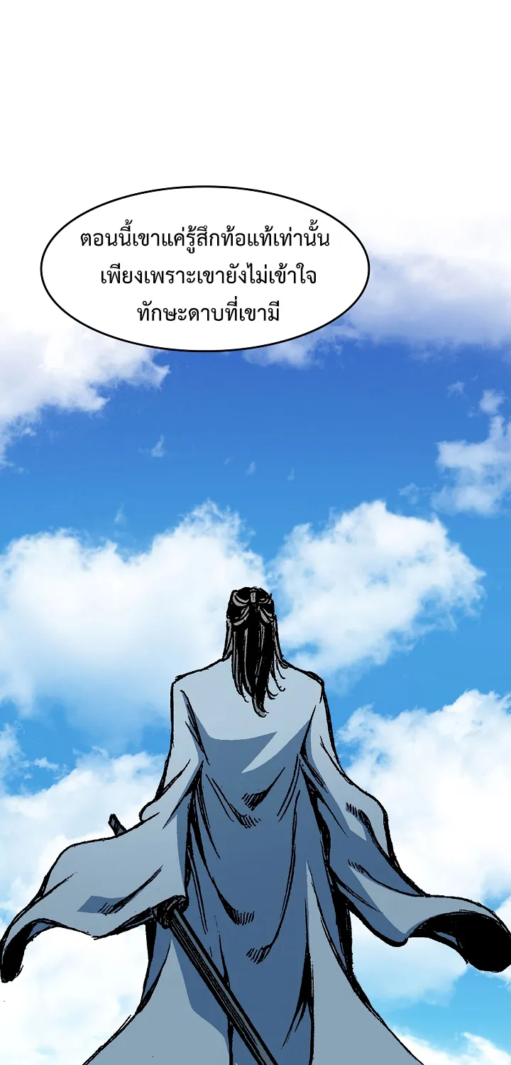 Memoir Of The King Of War - หน้า 44