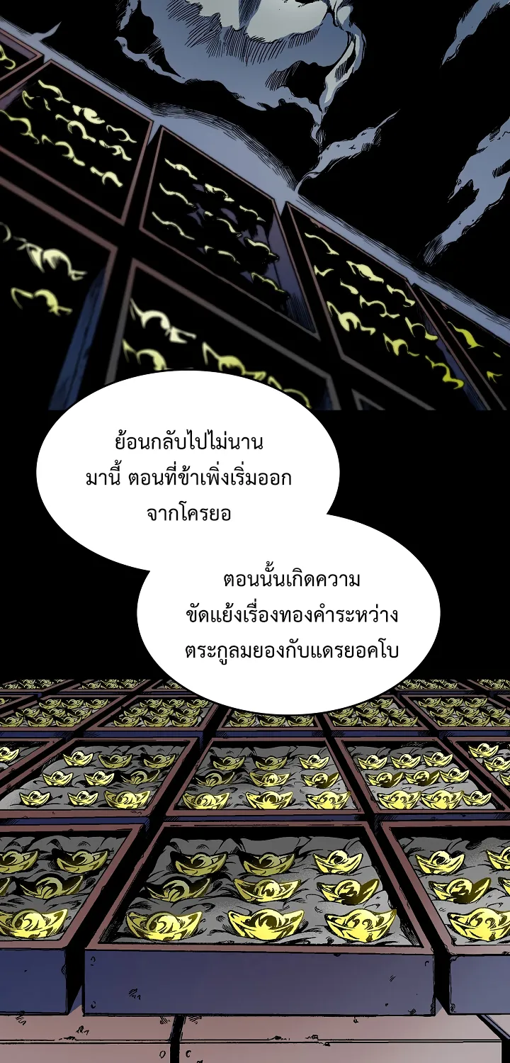 Memoir Of The King Of War - หน้า 15