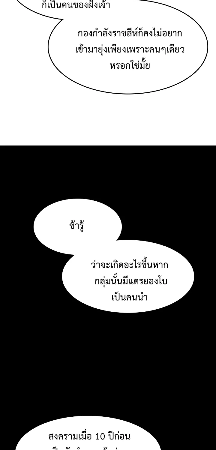 Memoir Of The King Of War - หน้า 48