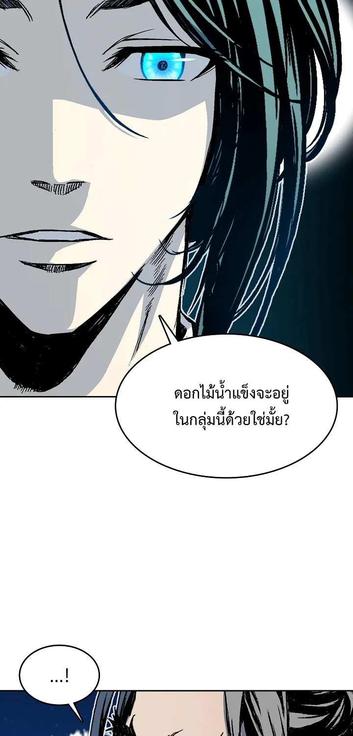 Memoir Of The King Of War - หน้า 60