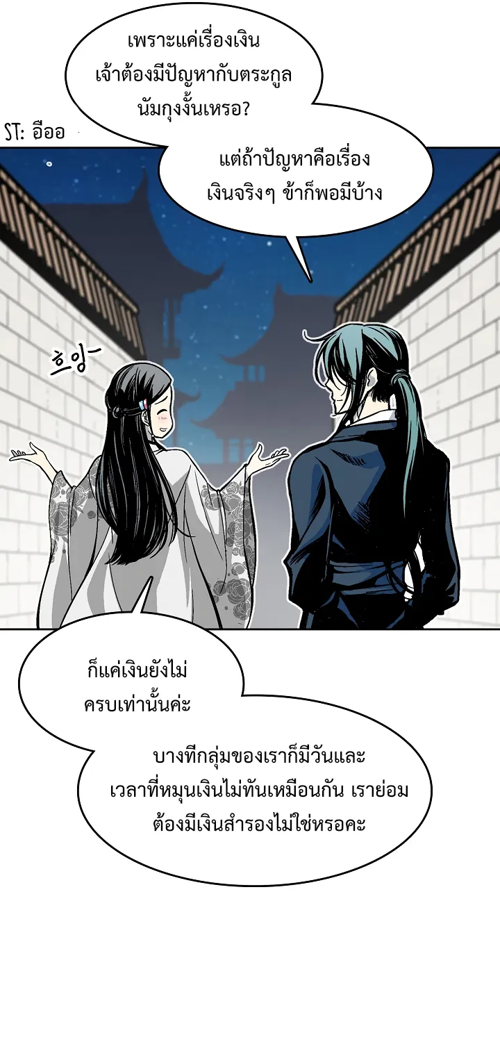 Memoir Of The King Of War - หน้า 9