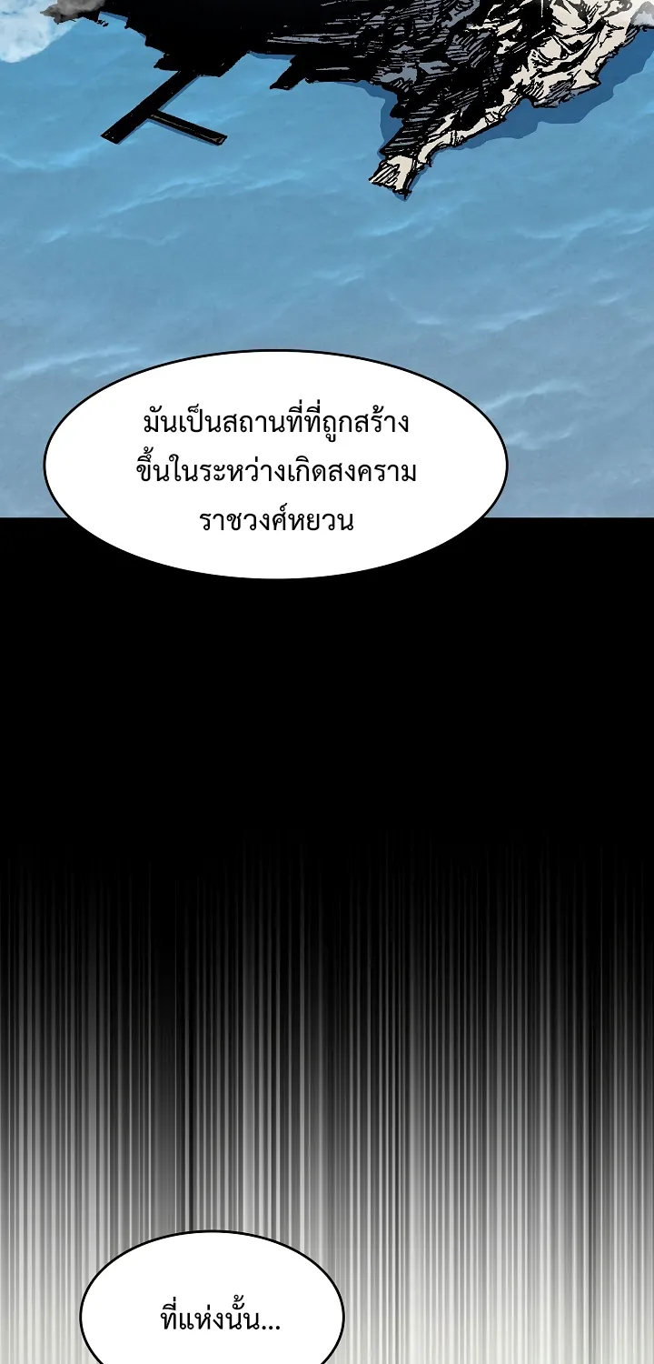 Memoir Of The King Of War - หน้า 98