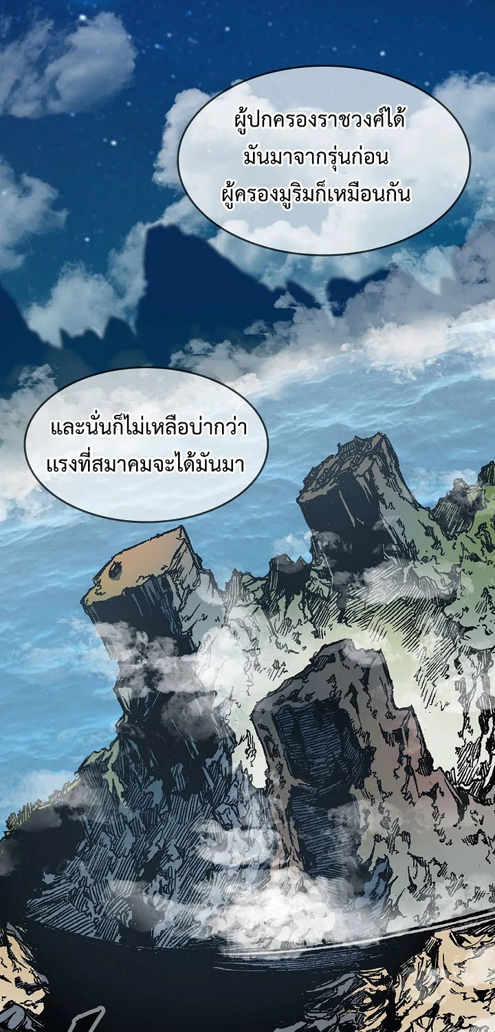 Memoir Of The King Of War - หน้า 8