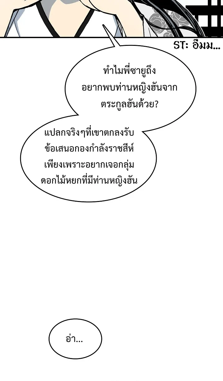 Memoir Of The King Of War - หน้า 7