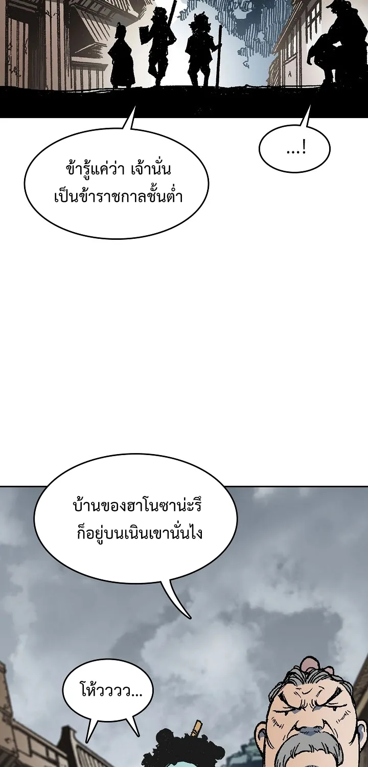 Memoir Of The King Of War - หน้า 99