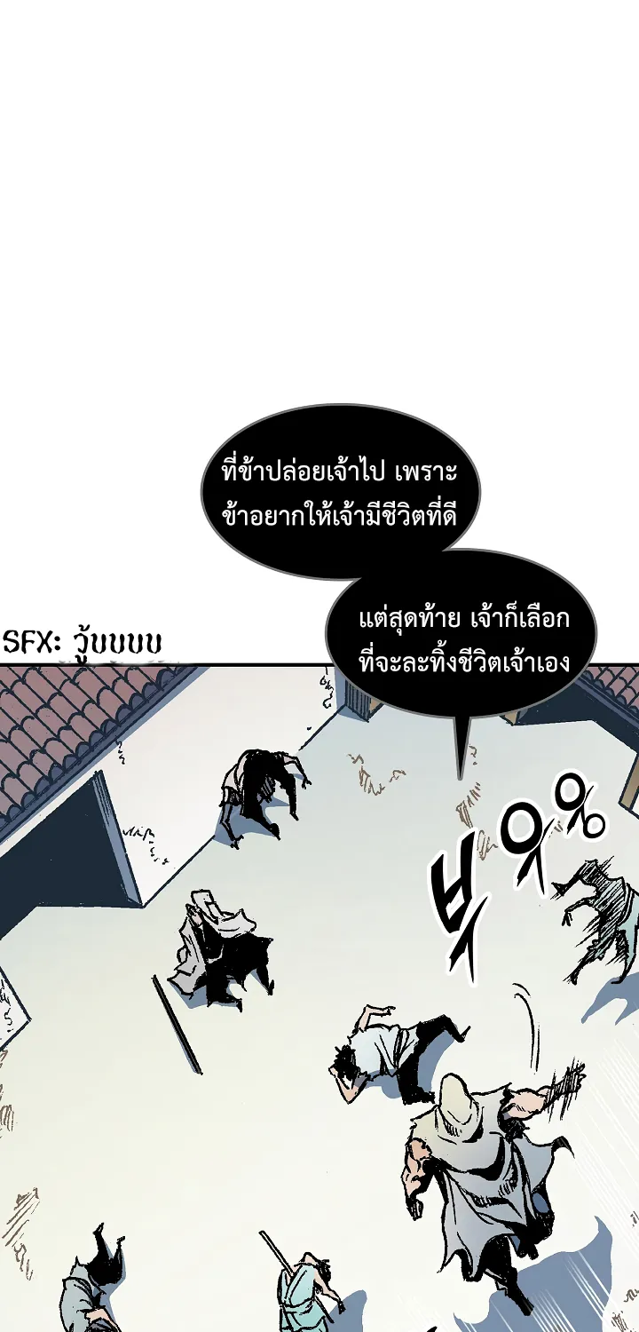 Memoir Of The King Of War - หน้า 68