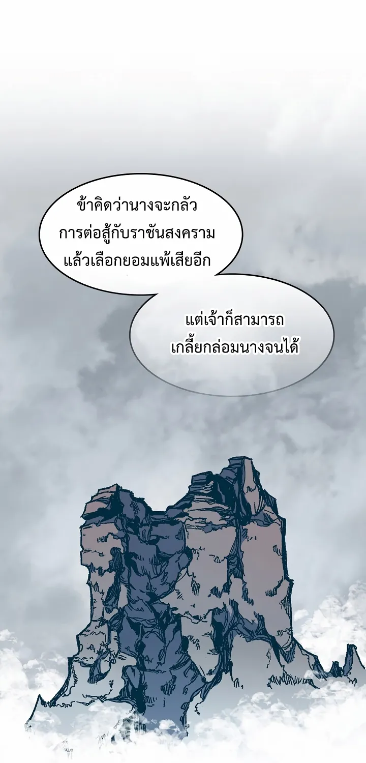 Memoir Of The King Of War - หน้า 1