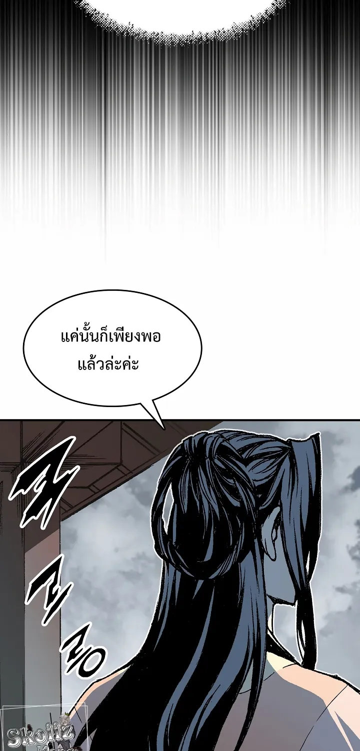 Memoir Of The King Of War - หน้า 10