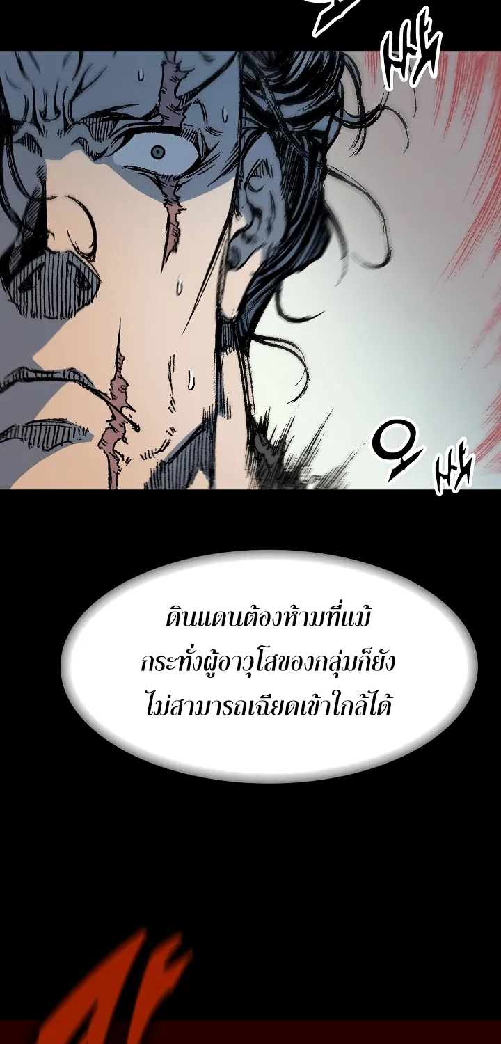 Memoir Of The King Of War - หน้า 40