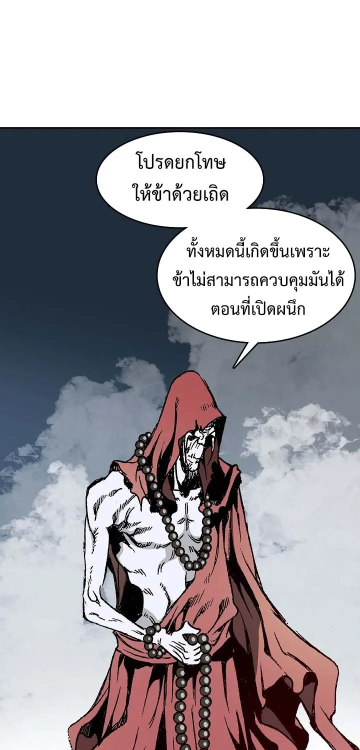 Memoir Of The King Of War - หน้า 56