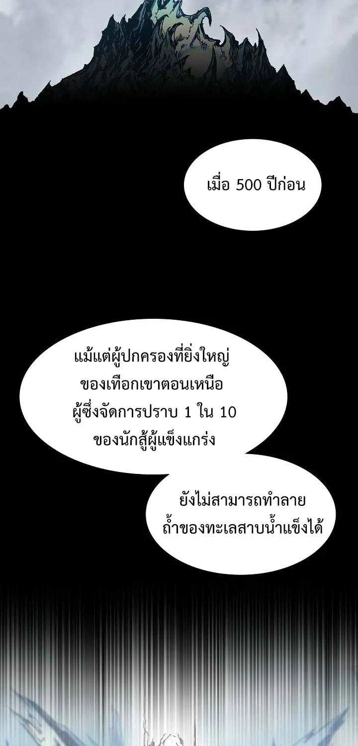 Memoir Of The King Of War - หน้า 60