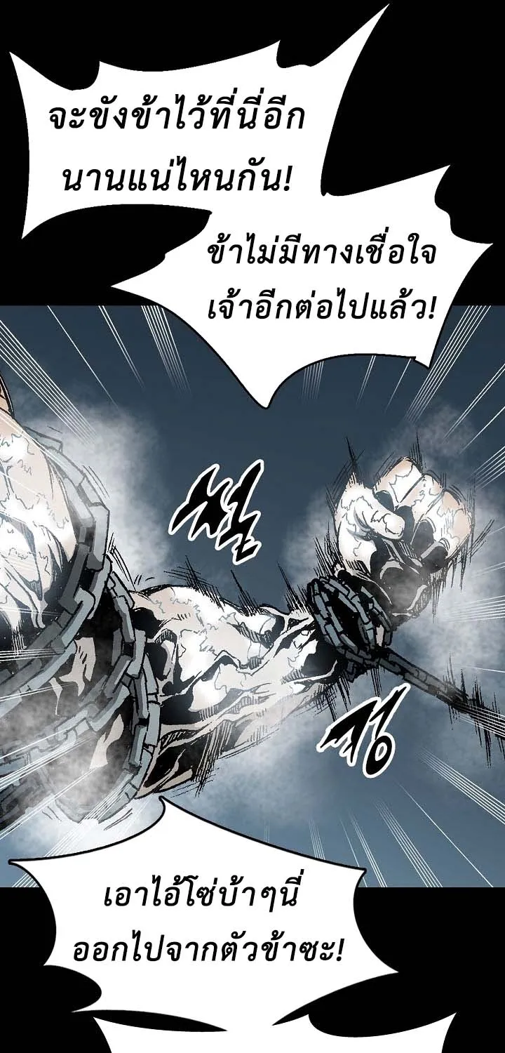 Memoir Of The King Of War - หน้า 77