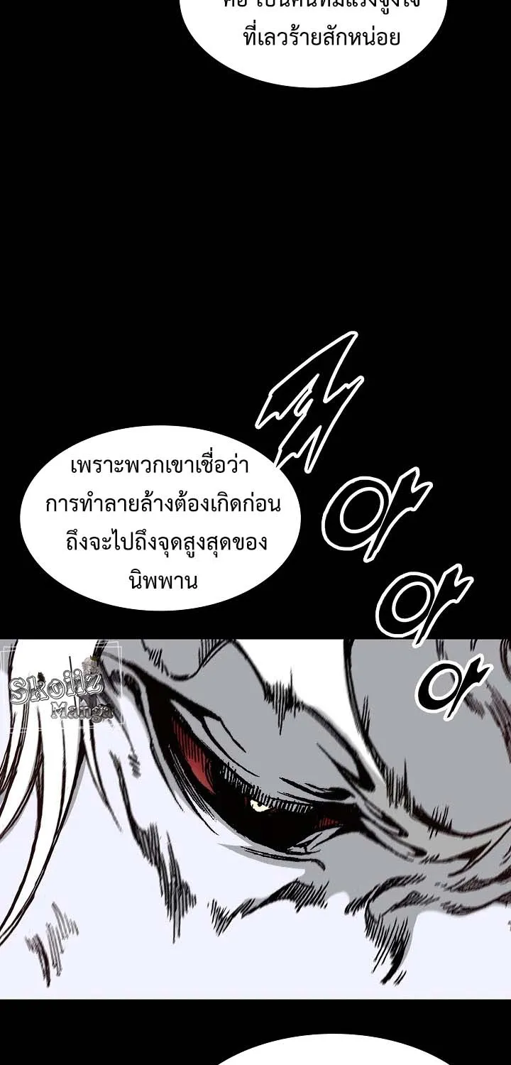 Memoir Of The King Of War - หน้า 8