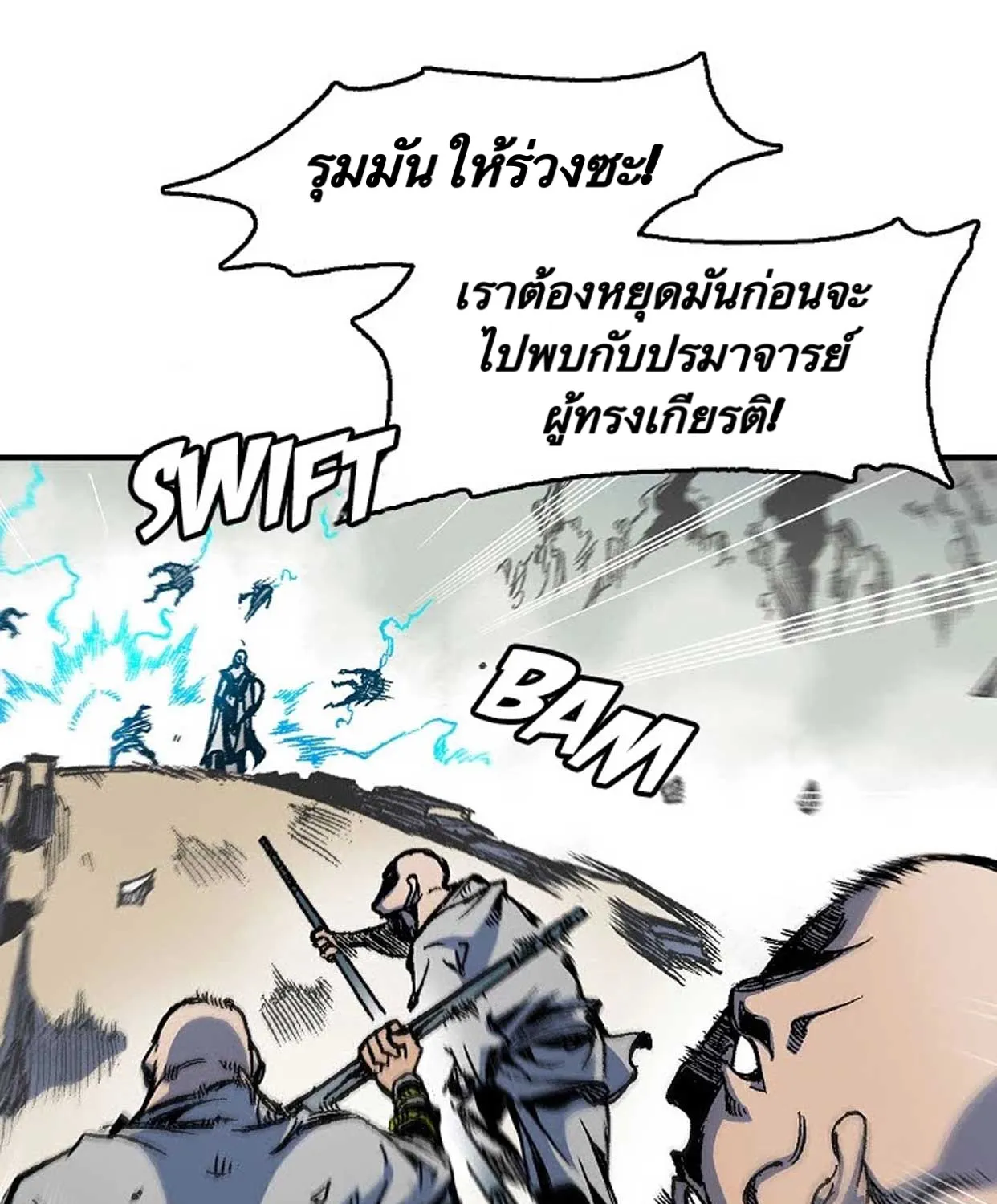 Memoir Of The King Of War - หน้า 21