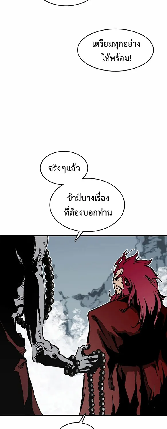 Memoir Of The King Of War - หน้า 3