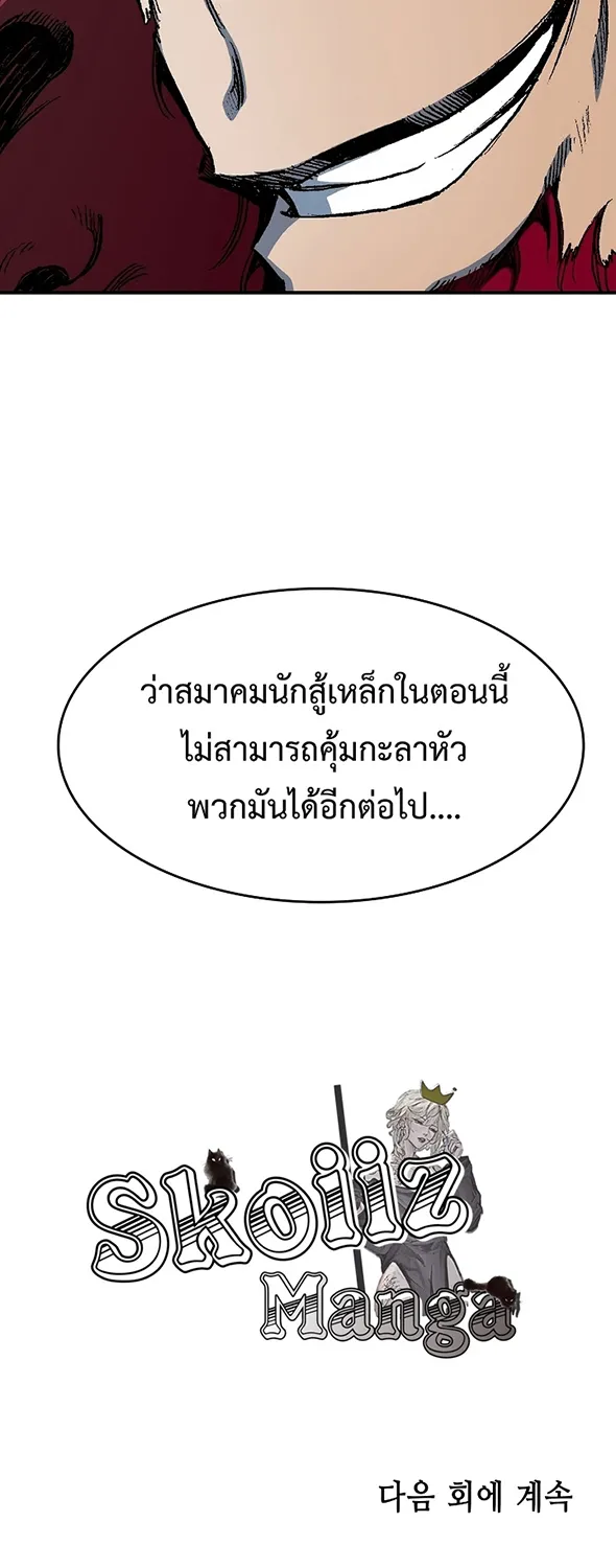 Memoir Of The King Of War - หน้า 68