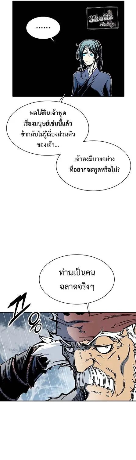 Memoir Of The King Of War - หน้า 10