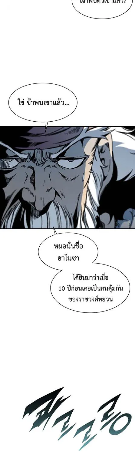 Memoir Of The King Of War - หน้า 12