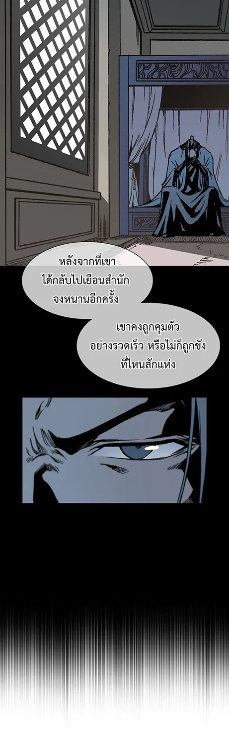 Memoir Of The King Of War - หน้า 8