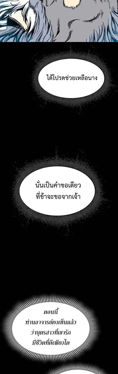 Memoir Of The King Of War - หน้า 11