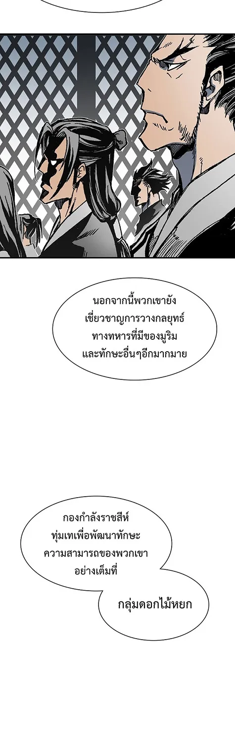 Memoir Of The King Of War - หน้า 4