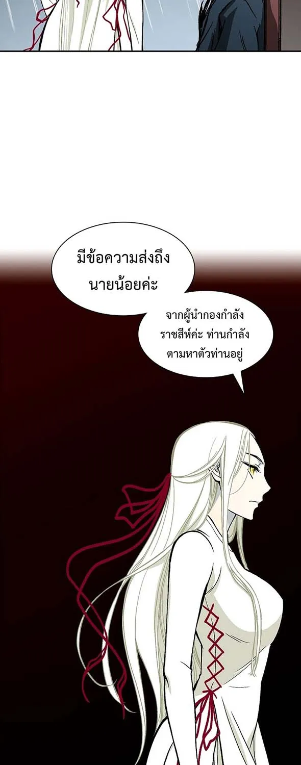 Memoir Of The King Of War - หน้า 22