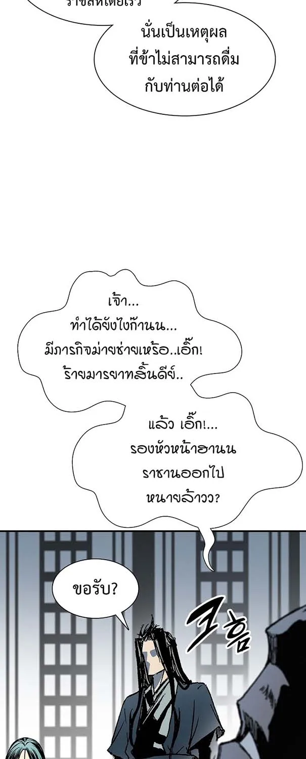 Memoir Of The King Of War - หน้า 33